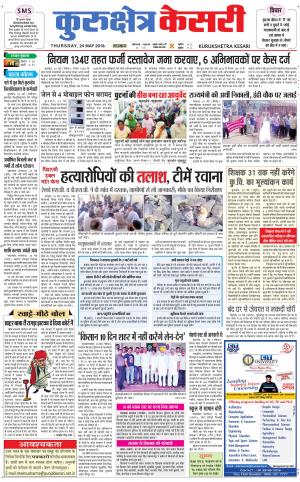 Punjab kesari / Haryana kurukshetra kesari