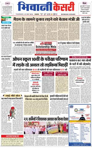 Punjab kesari / Haryana Bhiwani kesari