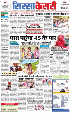 Haryana Sirsa kesari