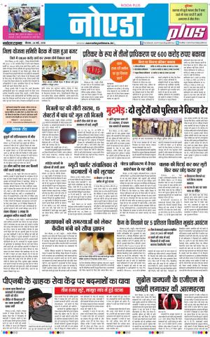The Navodaya Times Noida