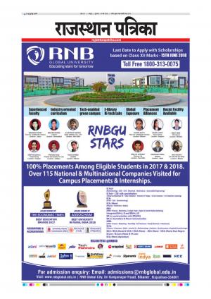  Rajasthan Patrika Sawaimadhopur