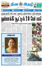 Dinaethal - Kancheepuram