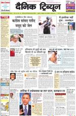 Dainik Tribune (Punjab/Himachal Edition)