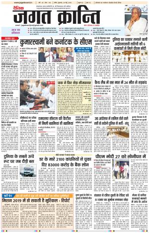 Daily Jagat Kranti JIND Edition