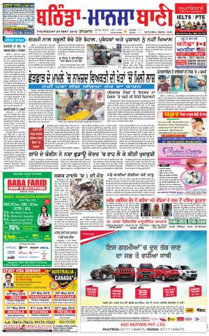  Bhantinda - Mansa Bani