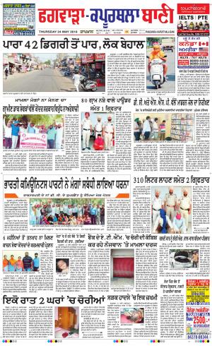  Kapurthala- Phagwara Bani