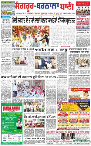  Sangrur - Barnala Bani