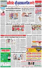 Faridkot - Sri Muktsar Sahib Bani