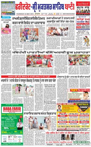  Faridkot - Sri Muktsar Sahib Bani