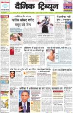 Dainik Tribune (Haryana Edition)
