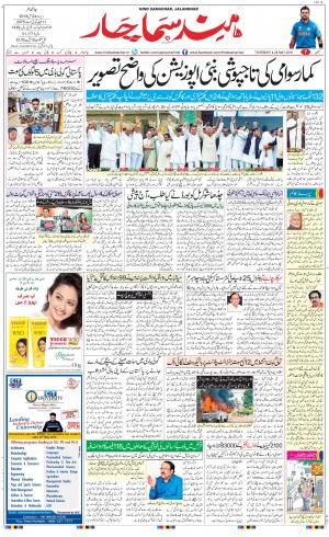 The Daily Hindsamachar Jalandhar