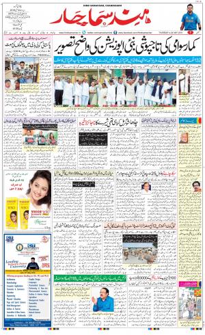 The Daily Hindsamachar Chandigarh