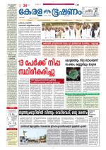 Keralabhooshanam (Thiruvalla Edition)