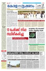 Keralabhooshanam (Malabar Edition)