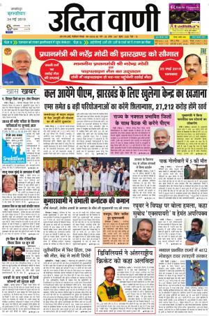 UDIT VANI 24TH MAY, 2018