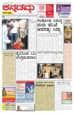 Kannadamma Daily Belgaum