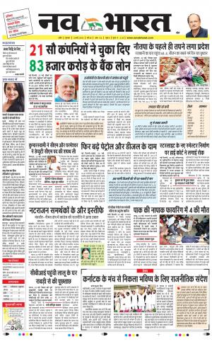 Navabharat Indore Digital