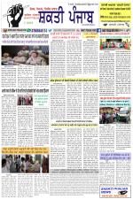 SHAKTI PUNJAB E-PAPER