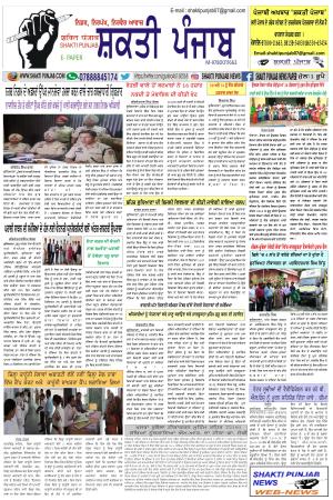SHAKTI PUNJAB E-PAPER 24-05-2018