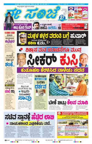 EESANJE-Bangalore (24-05-2018)