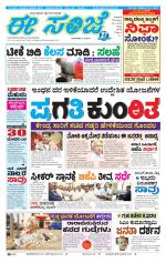 eESANJE :  Hubli -Dharwad 