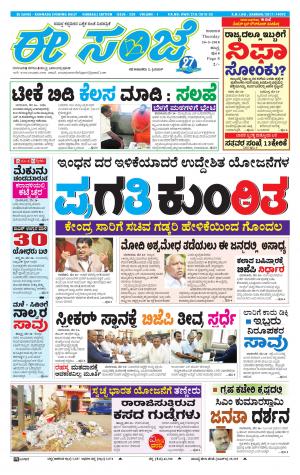 eESANJE : Hubli -Dharwad (24-05-2018)