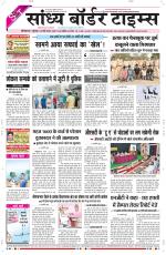 Sandhya Border Times, Sri Ganganagar