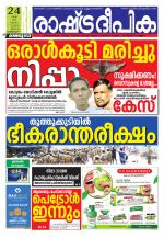 Rashtradeepika Kozhikode