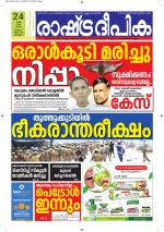 Rashtradeepika Alappuzha