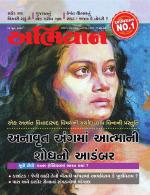 Abhiyaan Magazine