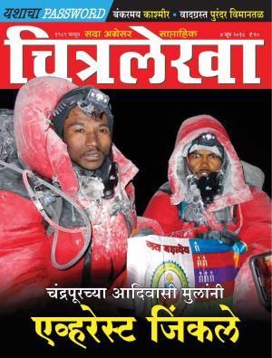 Chitralekha Marathi - June 04, 2018