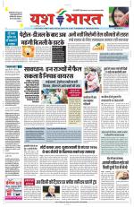 Yashbharat Bhopal+ Daak