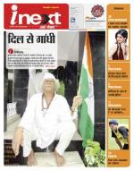 Ranchi Hindi ePaper, Ranchi Hindi Newspaper - InextLive