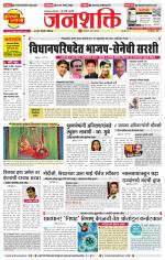 Pune - Mumbai Janshakti