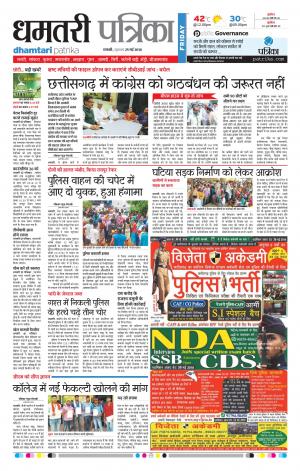 Dhamtari Patrika