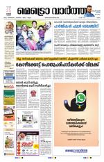 Metrovaartha - Ernakulam