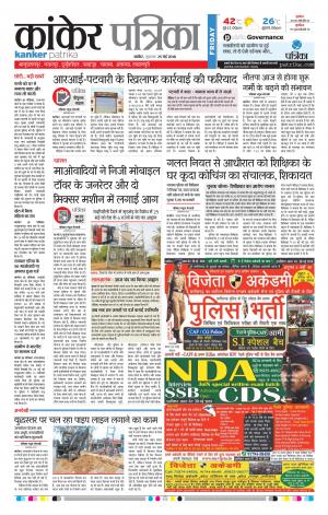 Kanker Patrika