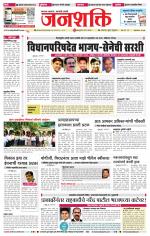 Jalgaon Janshakti
