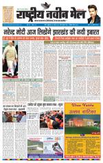 RASTRIYA NAVEEN MAIL RANCHI EDITION