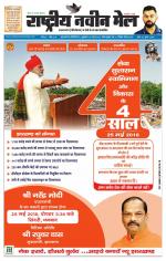 RASTRIYA NAVEEN MAIL DALTONGANJ EDITION