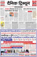Dainik Tribune (Karnal Edition)