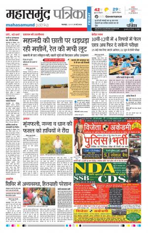 Mahasamund Patrika