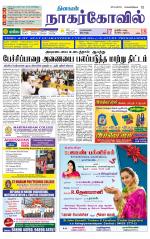 Kanyakumari-Nagarcoil Supplement