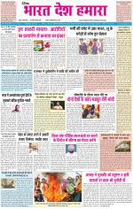 BHARAT DESH HAMARA (PUNJAB)