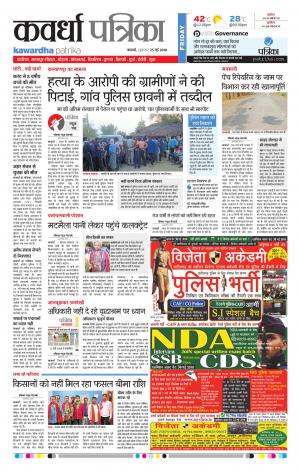 Kawardha Patrika