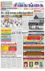 Sivagangai- Madurai Supplement