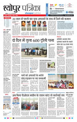 SHEOPUR PATRIKA
