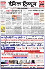 Dainik Tribune (Gurgaon Edition)