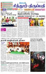 Chitoor-Vellore Supplement