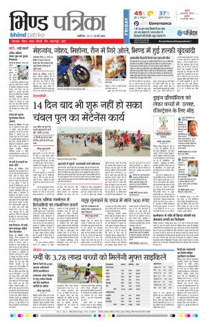 BHIND PATRIKA